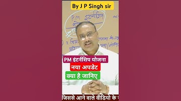 New updates on PM internship scheme || What is the new update on PM internship scheme?