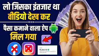 Video Dekhkar Paise Kaise Kamaye - Video Dekh Kar Paise Kamane Wala App