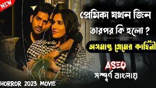ASEQ Movie Explained in Bangla | Horror movie explained in bangla