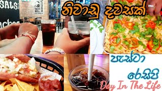 Day In The Life |පැස්ටා රෙසිපි|නිවාඩු දවසක්|Dinner|Sinhala|Srilanka??|@miraclelifestyle