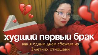 картинка: Развод в радость: почему и как я решилась — моя личная история 💔