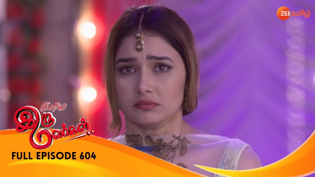 EP 604ИНИЯ ИРУ МАЛАРГАЛ - Индийское тамильское телешоу - Же Тамил