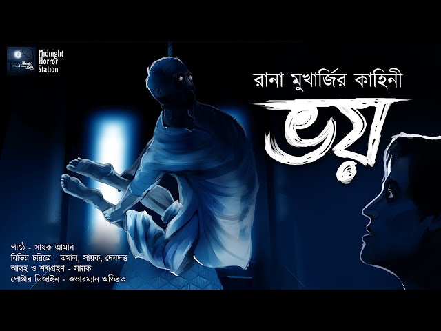 ভয়!! (স্কেয়ার এলার্ট!!) - Midnight Horror Station | Rana Mukherjee | Sayak Aman | Haunted House class=