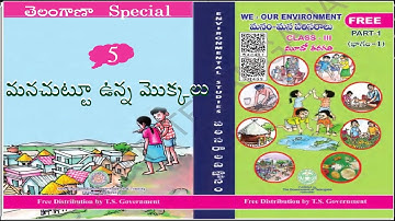 THE PLANTS AROUND US, 3rd class EVS, ap dsc latest news today, kings dsc, ts dsc 2023, ts dsc, dsc