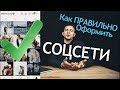 Это должен знать каждый ФОТОГРАФ. 8 Правил Фотографа как вести социальные сети. Советы начинающим.