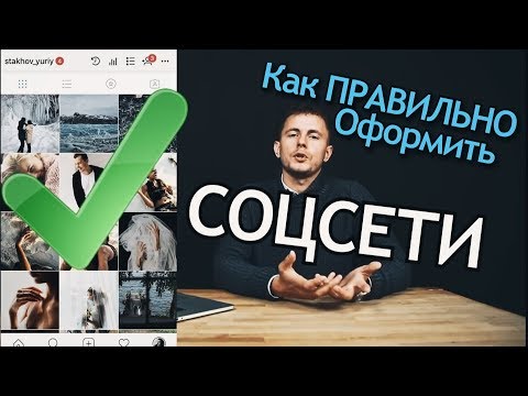 Это должен знать каждый ФОТОГРАФ. 8 Правил Фотографа как вести социальные сети. Советы начинающим.