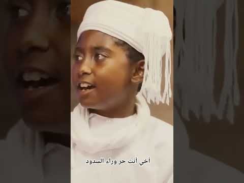 أخي ستبيد جيوش الظلام وبشرق في الكون فجر جديد أخي أنت حر وراء السدود أخي أنت حر بتلك القيود 