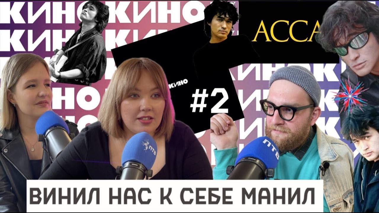 Апельсин. Рубрика «Винил нас к себе манил»: Виктор Цой, группа «Кино» и ...