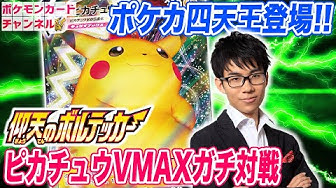 ピカチュウvmax Youtube