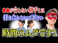 【ゲッターズ飯田】もしもこれが合わなかった場合は別れて下さい！縁を切るタイミングです「五星三心占い 」