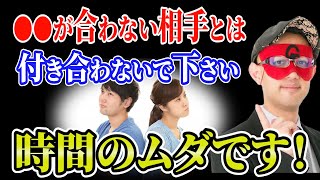 【ゲッターズ飯田】もしもこれが合わなかった場合は別れて下さい！縁を切るタイミングです「五星三心占い 」