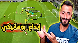 إبداع رومانيكي بتسجيل الاهداف️  بيس 2023 موبايل eFootball 23 mobile