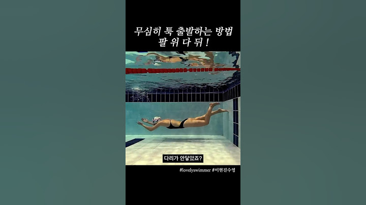 선수처럼 물 속 출발 하는 방법  #swimming #수영출발 # swim