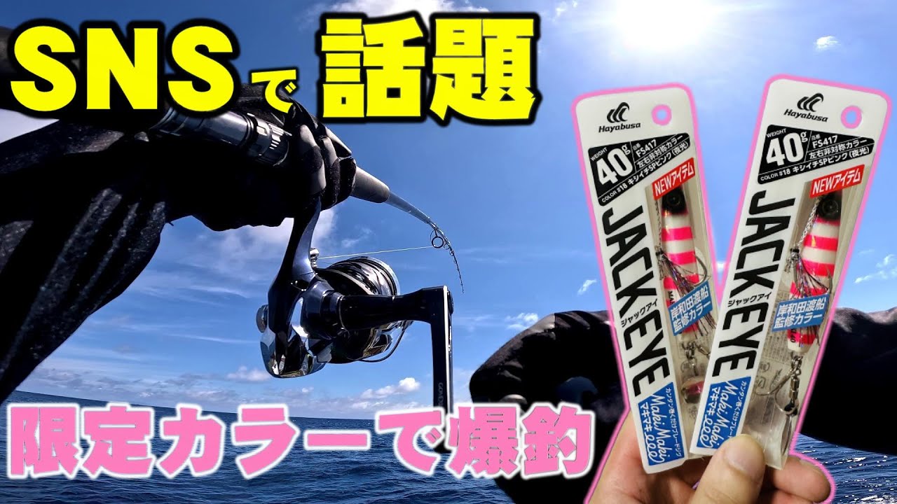 Limited Edition] Jack Eye Makimaki Impressions! Just reel it in