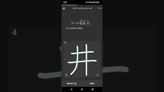 &quot;Japanese Kanji Study&quot; App Demo