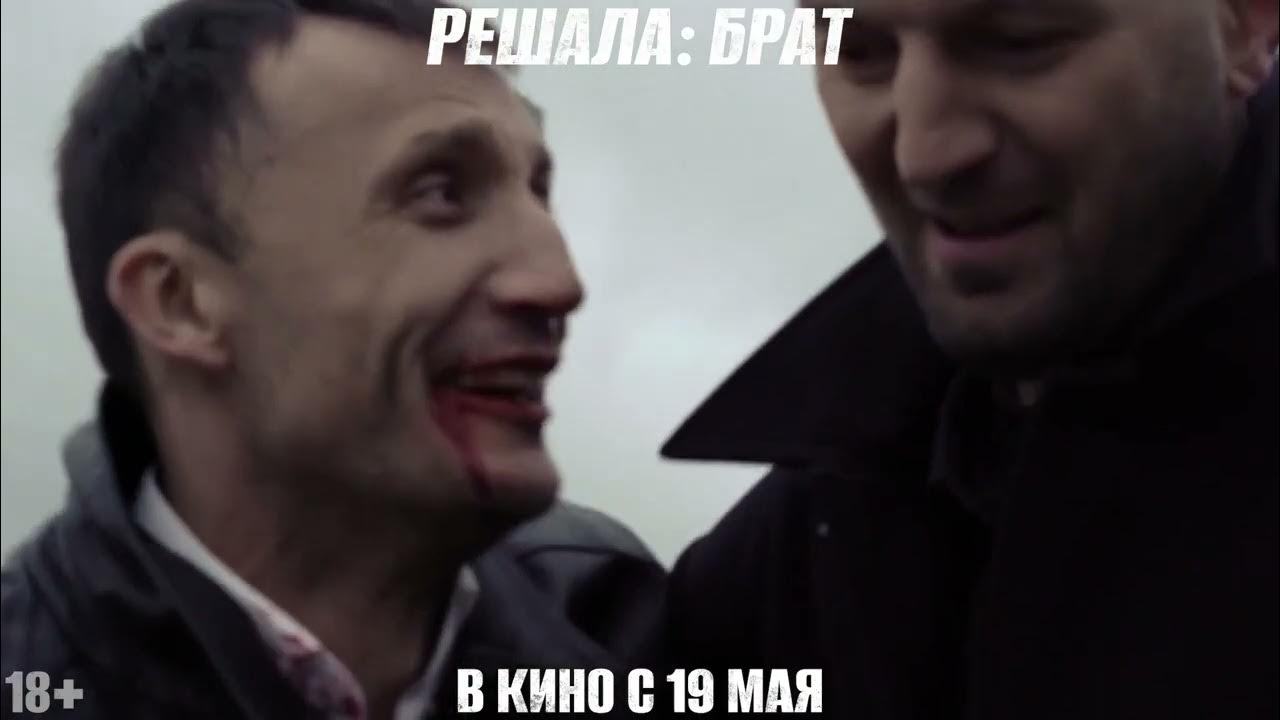 решала брат. каша решала брат. анастасия акатова решала брат. решала брат 2022. фильм братья 2022.