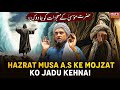 Hazrat musa as kay mojzat ko jadu kehna   mufti tariq masood speeches 