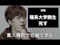 学会で震え上がる枕詞５選【理系大学院生あるある】