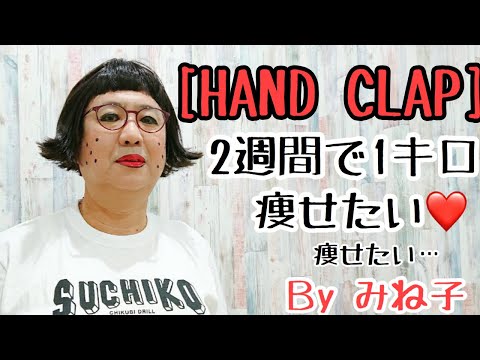 (Hand　clap)  ２週間で１０キロ痩せるダンスを踊ってみた！！