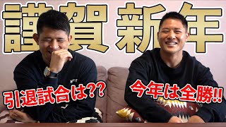 【新年のご挨拶】HIROYA大雅を今年もよろしくお願いします！年末RIZINシバター戦も兄弟で振り返る。
