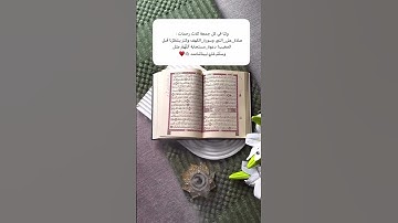 ولنا في كل جمعة ثلاث رحمات: الصلاة_على_النبي وسورة_الكهف وكنز ينتظرنا قبل المغيب! دعوة_مستجابة اللهم