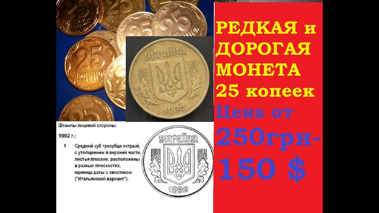 Ukraine 5 kopecks 1992 costs from 7,500 to 9,500 UAH. but how do you know what exactly this coin is worth from 7,500grn Ukraine 5 kopecks 1992 costs from 7,500 to 9,500 UAH. but how do you know what exactly this coin is worth from 7,500grn