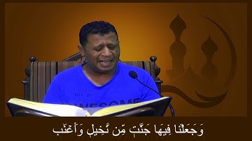 تلاوة القراءن الكريم سورة يسٓ  القارئ درويش   05-04-2020 م