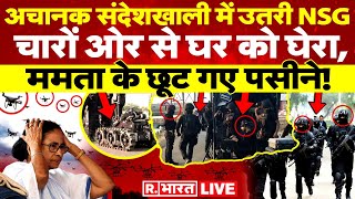 CBI NSG Action in Sandeshkhali: अचानक संदेशखाली में मचा हड़कंप | West Bengal News | Big Breaking