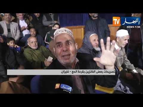 حج فرحة عارمة وسط الفائزين في قرعة الحج لهذا الموسم عبر عديد الولايات