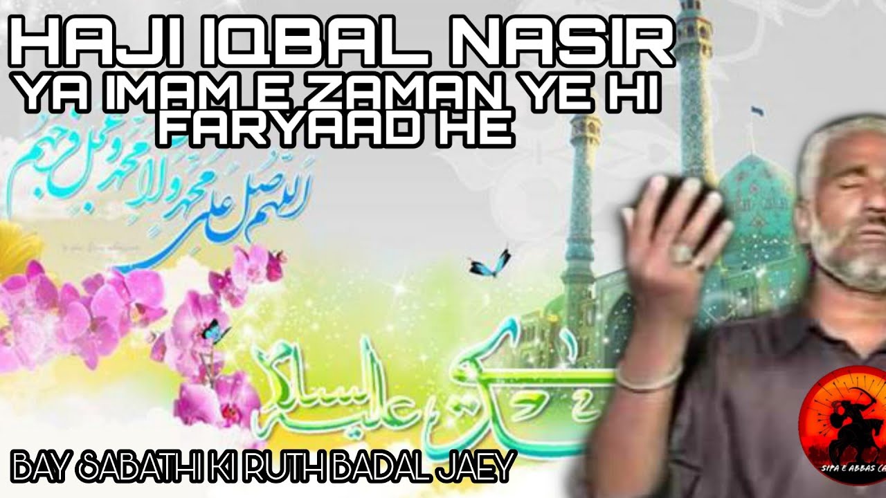 HAJI IQBAL | YA IMAM E ZAMAN YE HI FARYAAD HE | URDU STUDIO NOHA |