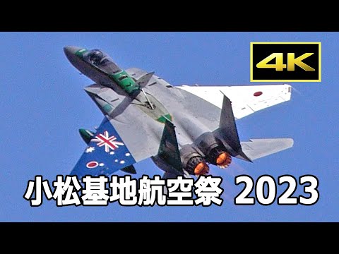 4K] 日豪共同訓練特別塗装機の機動飛行！ 小松基地航空祭 2023
