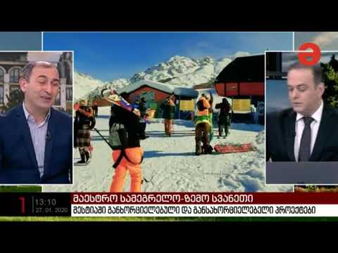 მაესტროს სტუმარი მესტიის მერი