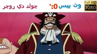 ون بيس الفصل 0 مانجا أون لاين