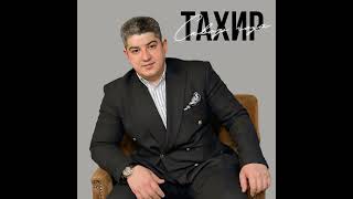 картинка: Тахир 