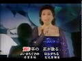 高峰三枝子-宵待草、昭和歌謡・カラオケ、オリジナル歌手、中国語の訳文&解說