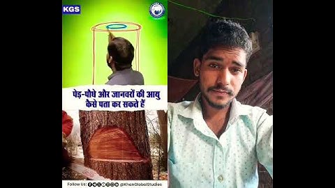 कैसे पता कर सकते हैं पेड़-पौधे और जानवरों की आयु ? आइये जानें Khan Sir से ।#khanglobalstudies