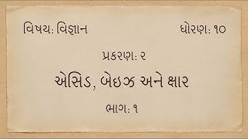 Standard 10: Science: Chapter 2: Part 1 (Gujarati)