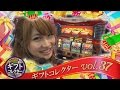 ギフトコレクター vol.37