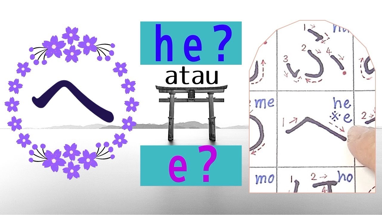 #9【Tentang へ】Itu dibaca