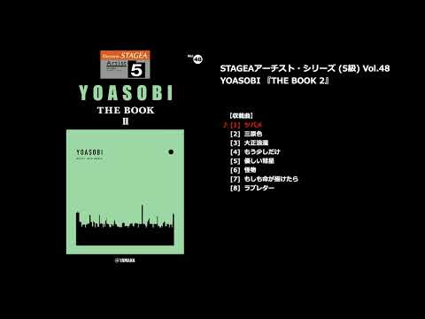 ツバメ（ヤマハ エレクトーン曲集 公式）