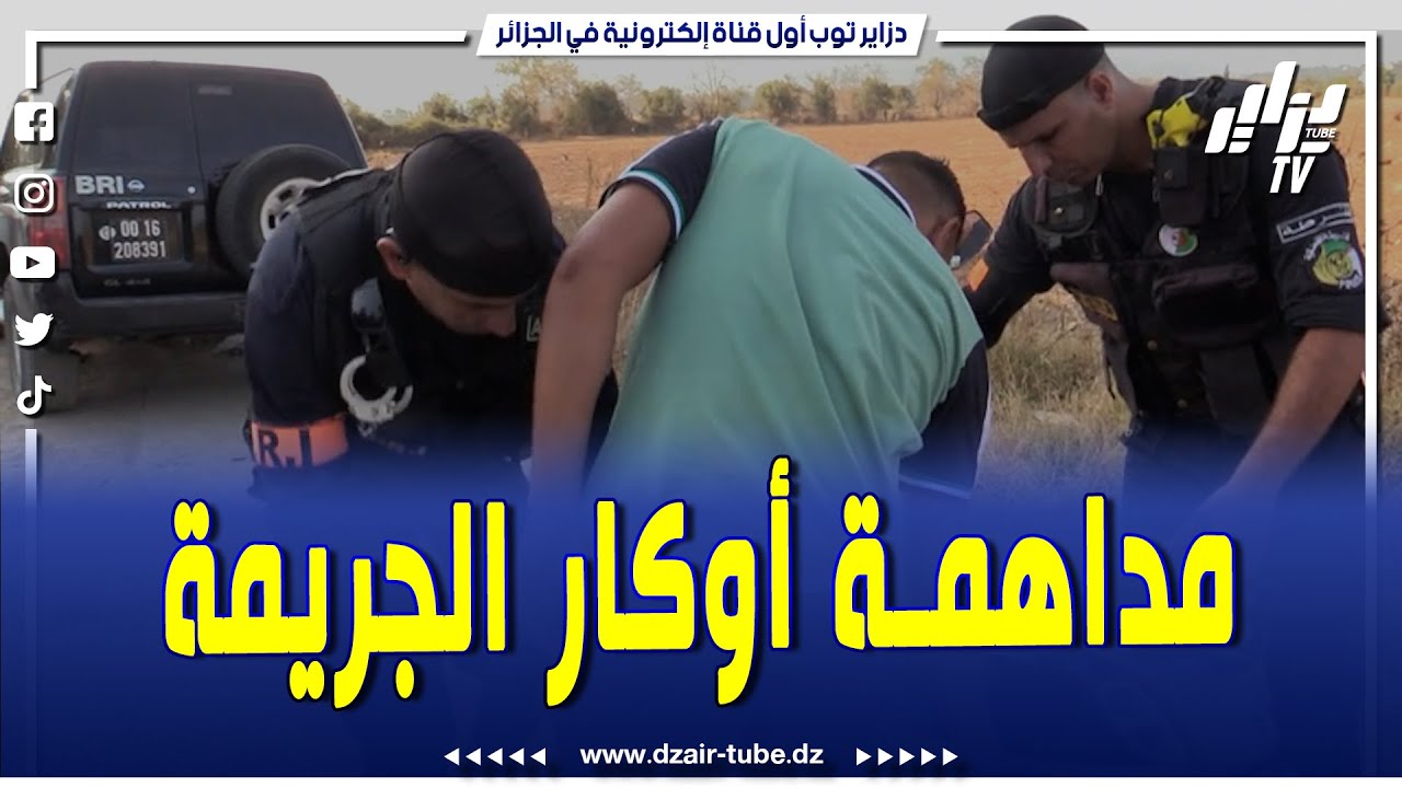 شاهد.. شرطة تيبازة تداهم أوكار الجريمة وتحجز أقراص مهلوسة.. مخدرات وأسلحة بيضاء