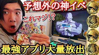 【絶対やれ!!】最強のアプリを超簡単に大量放出してる期間限定ミッションを攻略してみたら一瞬でアバターを大幅強化出来て予想外に神過ぎた件www【ドラゴンボールヒーローズ ミッション】