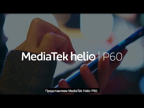 MediaTek Helio P60. Гениальность начинается изнутри.