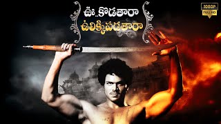 Manchu Manoj Superhit HD Action Horror Movie || Jordaar Movies