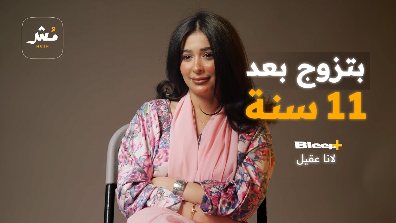 لانا عقيل: تأذيت والاعتزال حل..