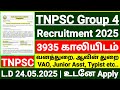 TNPSC GROUP 4 NOTIFICATION 2025 TAMIL 😍 3935 TNPSC JOBS 2025👉 TNPSC GROUP IV EXAM FULL DETAILS 2025