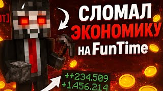 БОТ СЛОМАЛ ЭКОНОМИКУ на АНАРХИИ FUNTIME — Майнкрафт Фантайм