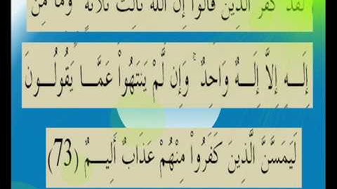 القران الكريم سورة المائدة الأية 73.wmv