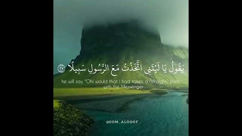 سورة الفرقان  آية ٢٧