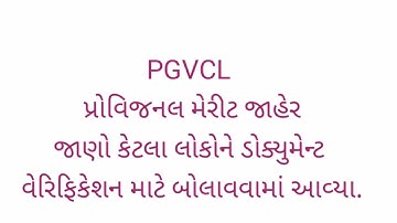 #PGVCL#MGVCL#DGVCL#UGVCL PGVCL SELECTED Candidates for document verification